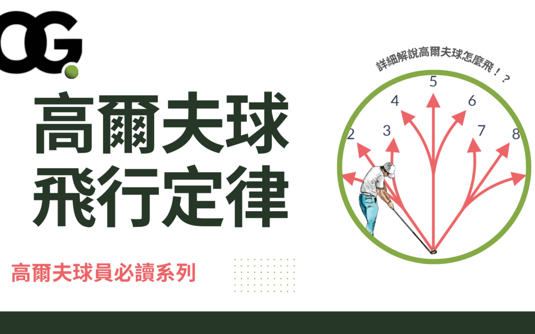 台南高雄高爾夫練習場推薦 2026｜戶外＋室內模擬器，地址與營業時間一次看