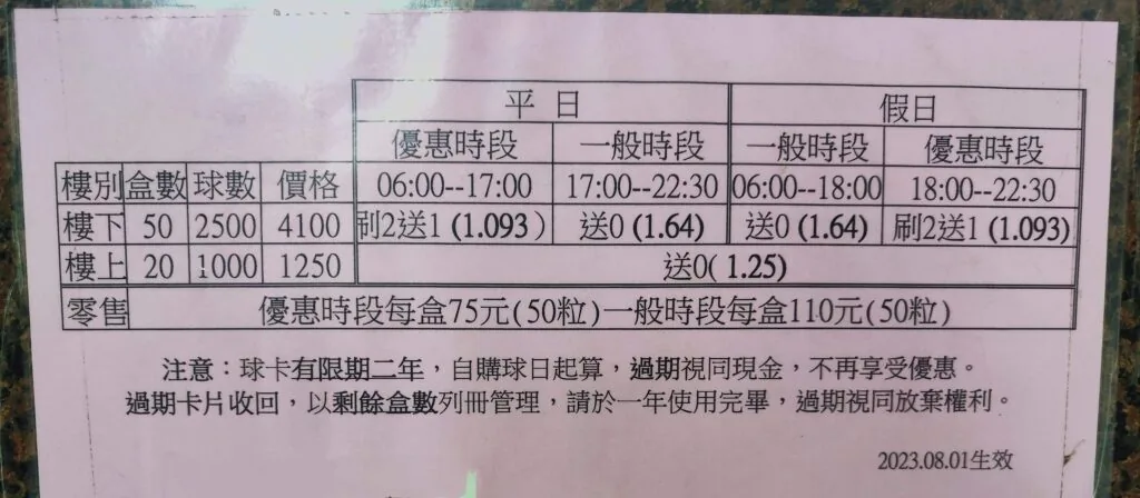 汐止高爾夫練習場