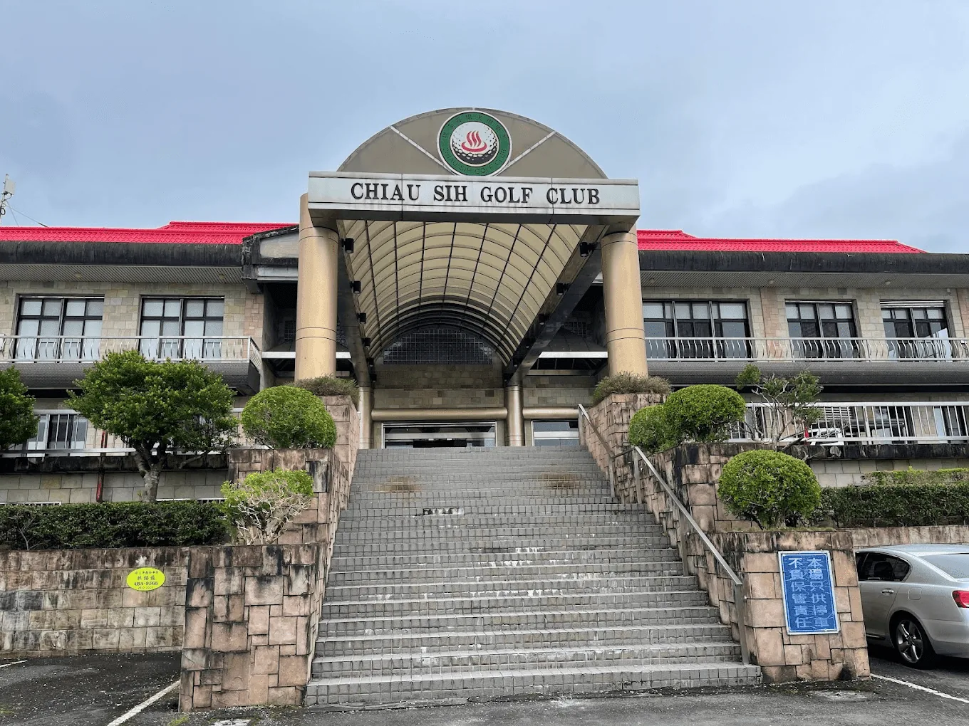 宜蘭礁溪高爾夫球場